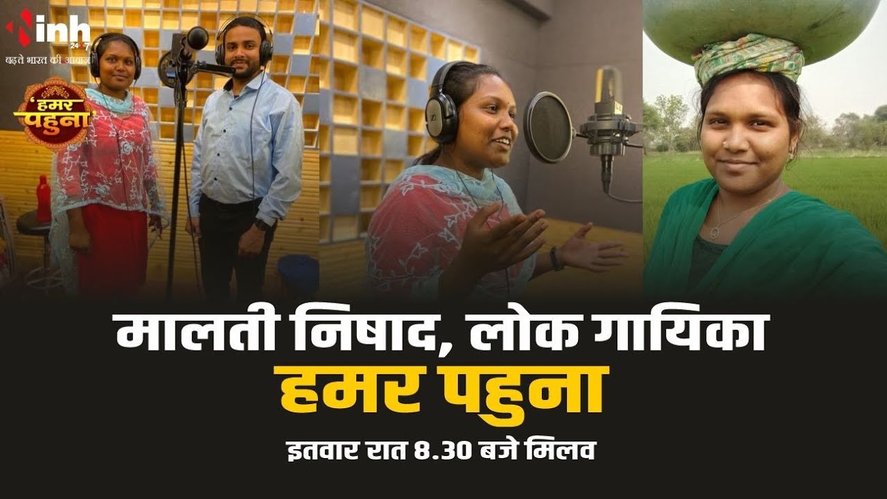 हमर पहुना म Viral Girl Malti Nishad ह बताईन अपन हिट होए के राज | @MaltiNishad559 |  Malti Nishad Hit