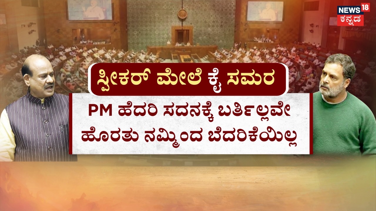 Narendra Modi VS Rahul Gandhi | High Drama in Parliament | ‘ಕೈ’ ಮಹಿಳಾ MPಗಳಿಂದ ಪತ್ರ ಸಮರ