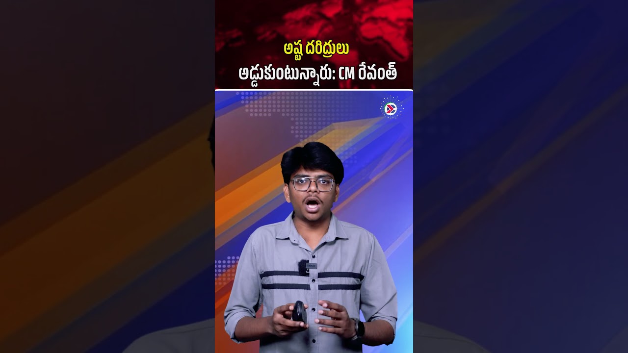 అష్టదరిద్రులు అడ్డుకుంటున్నారు CM రేవంత్ | &ldquo;Ashta Daridrulu &ndash; CM Revanth Reddy&rsquo;s Strong Remarks.
