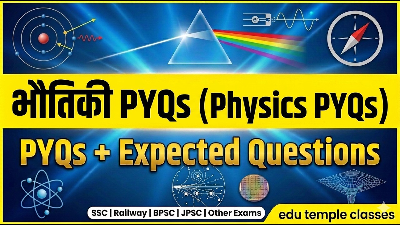 भौतिक विज्ञान PYQs | SSC • Railway Most Repeated Questions | Day 16 | Physics PYQs 🔥| SSC Railway