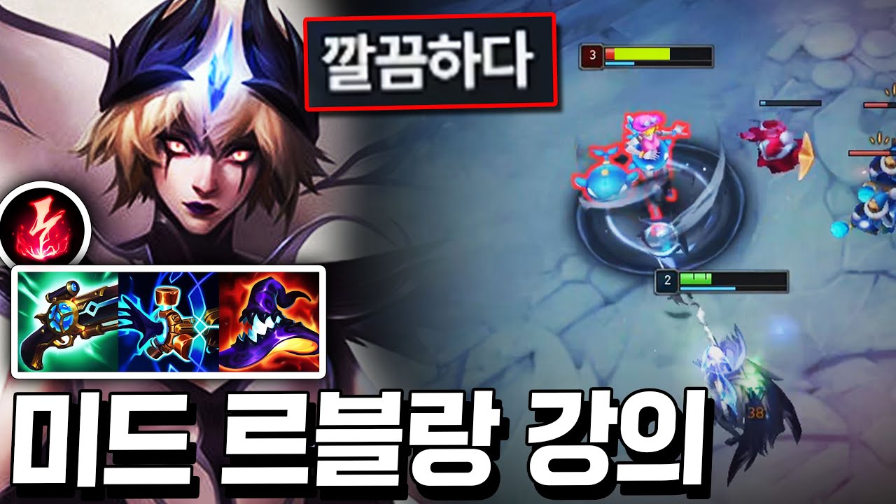 압도적 미드 1티어! 모든 AP 유저가 꼭 배워야 되는 