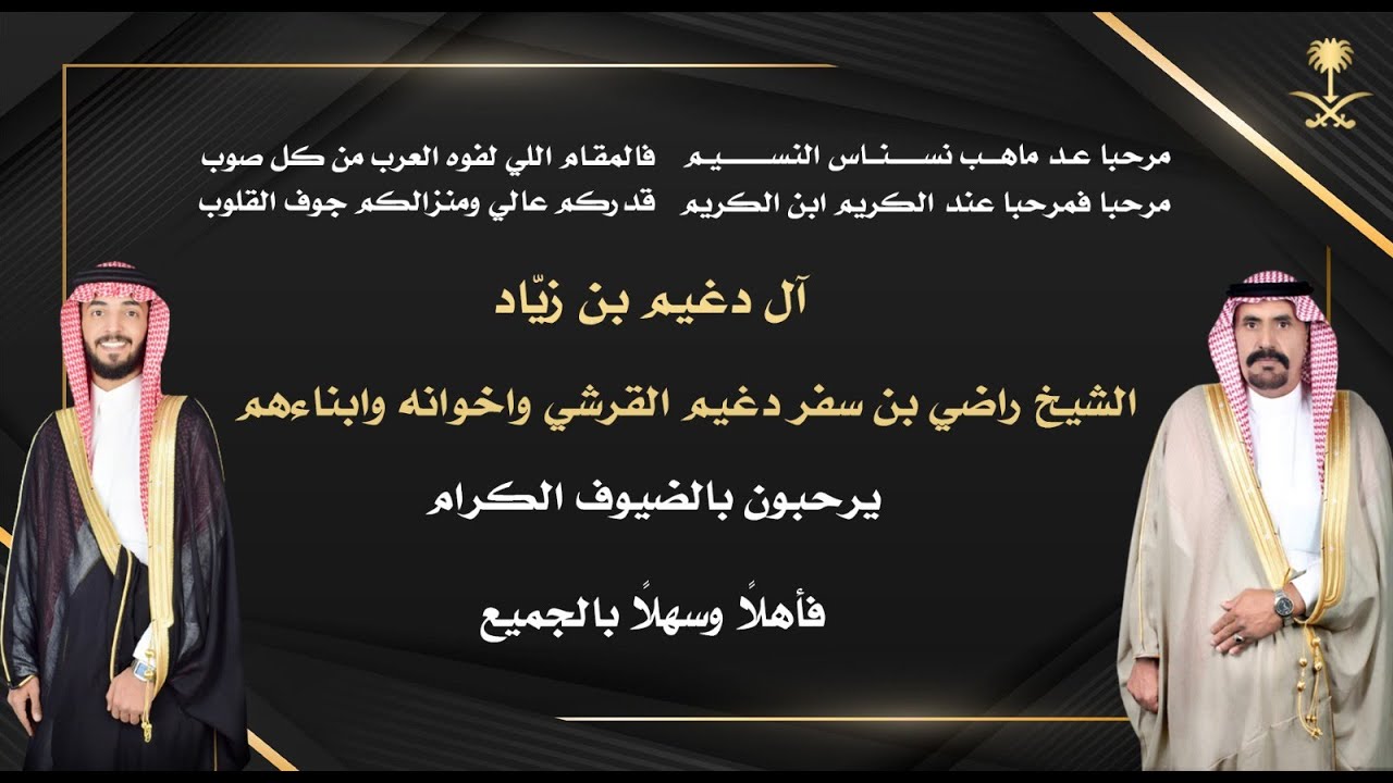 زواج سفر راضي سفر دغيم القرشي