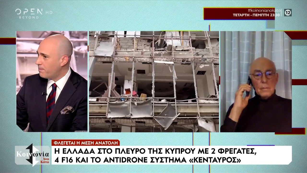 «Καζάνι που βράζει» η Μέση Ανατολή: Εγκλωβισμένοι Έλληνες | Ethnos
