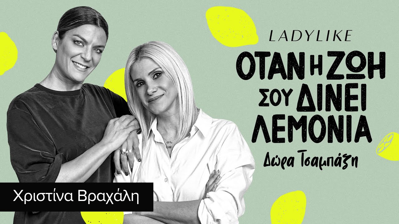 Χριστίνα Βραχάλη: «Σε όλα τα ανδροκρατούμενα επαγγέλματα υπάρχουν ακόμη σχόλια»