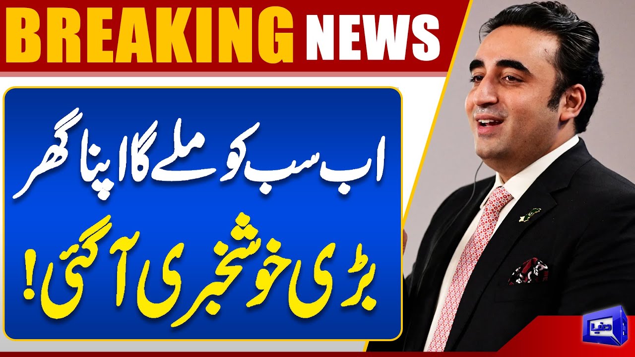 Breaking: World's Largest Housing Project Launched in Sindh | Bilawal Bhutto Zardari | Dunya News