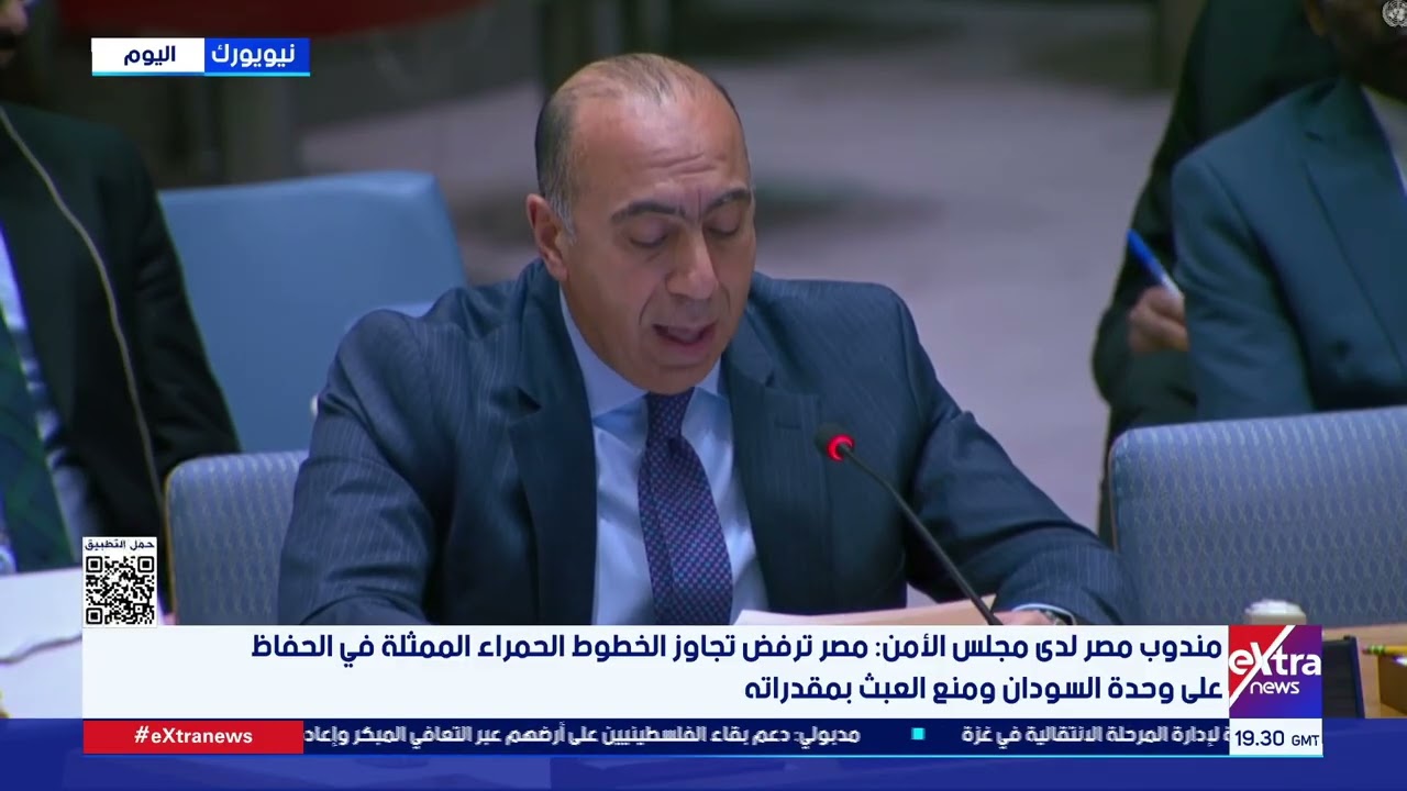 مندوب مصر لدى مجلس الأمن: مصر ترفض تجاوز الخطوط الحمراء بالحفاظ على وحدة السودان ومنع العبث بمقدراته