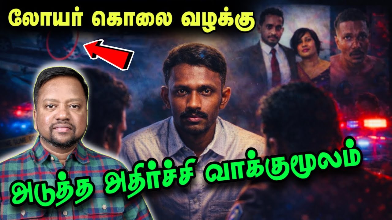 லோயர் கொலை வழக்கு : அடுத்த அதிர்ச்சி வாக்குமூலம் 😳 முன்பே தெரிந்த முக்கிய தகவல் | TAMIL ADIYAN | 