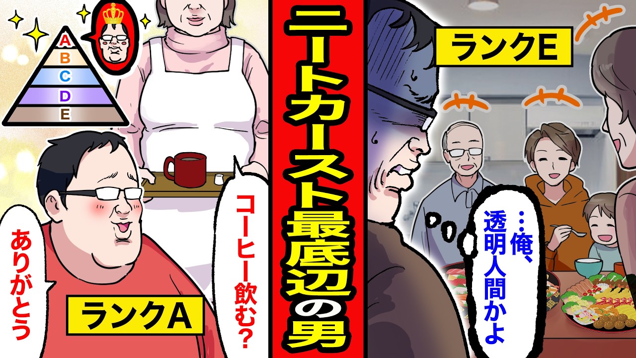 【漫画】ニートカースト最底辺の男の生き様とは【レイナの部屋ブラックわーるど】