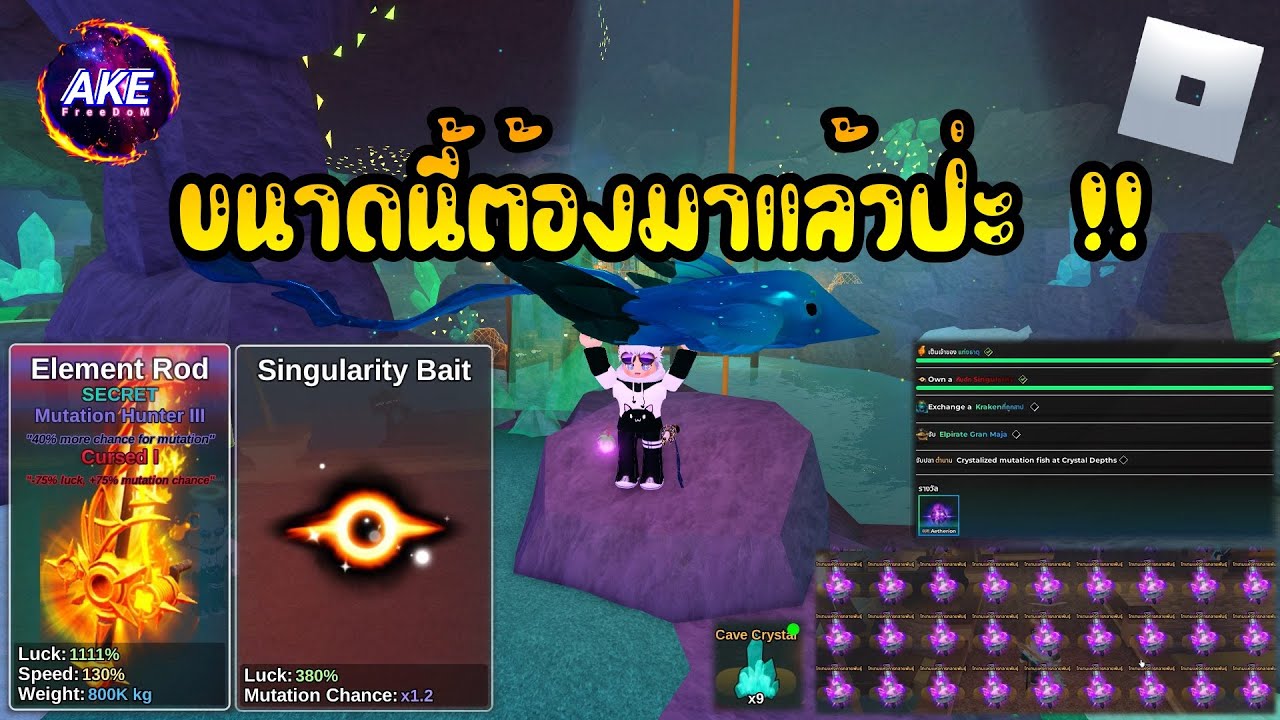 RoBlox - Fish It! ปลาคริสตัล #roblox #akefreedom #เกมตกปลา