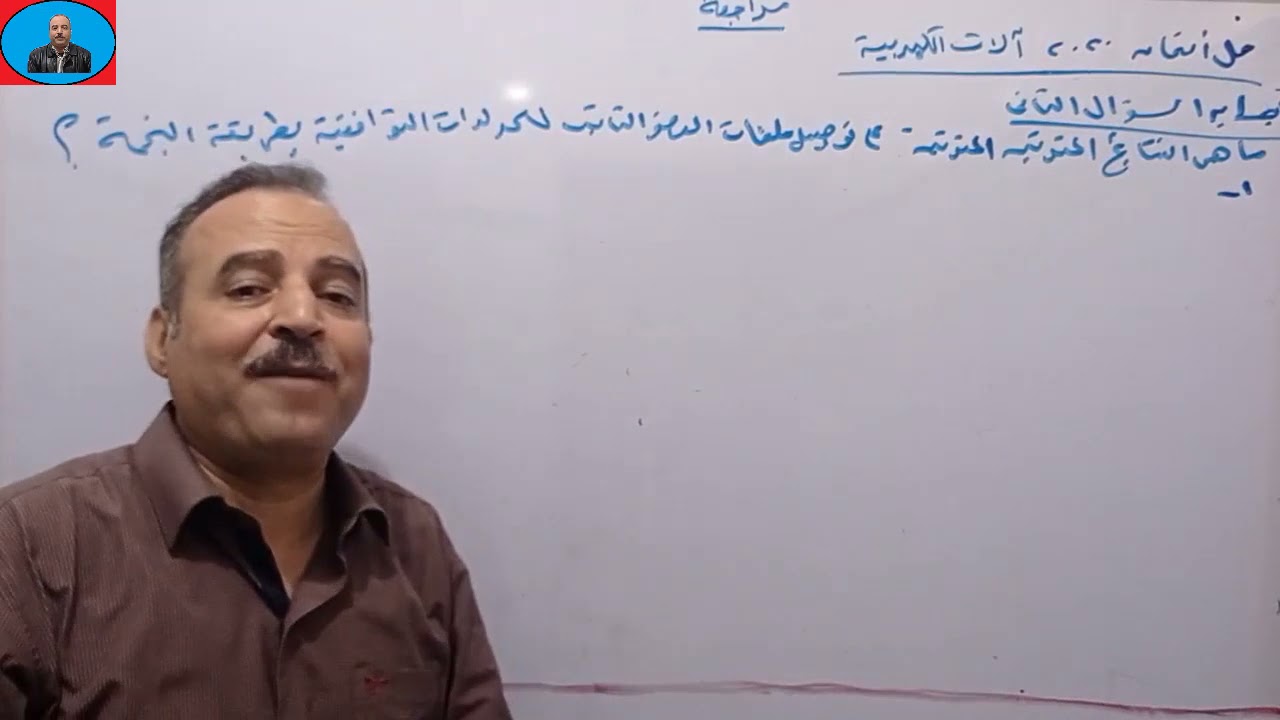حل امتحان 2020 دور أول الات كهربية ووقاية الصف الثالث