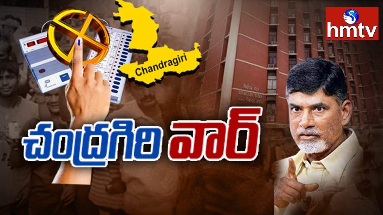 Chandrababu Speak to Media over Repolling of Chandragiri Constituency | Telugu News | hmtv