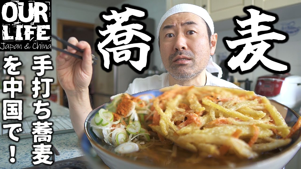 廃墟スーパーで蕎麦粉を買って、かき揚げ手打ちそばを作る日本男児