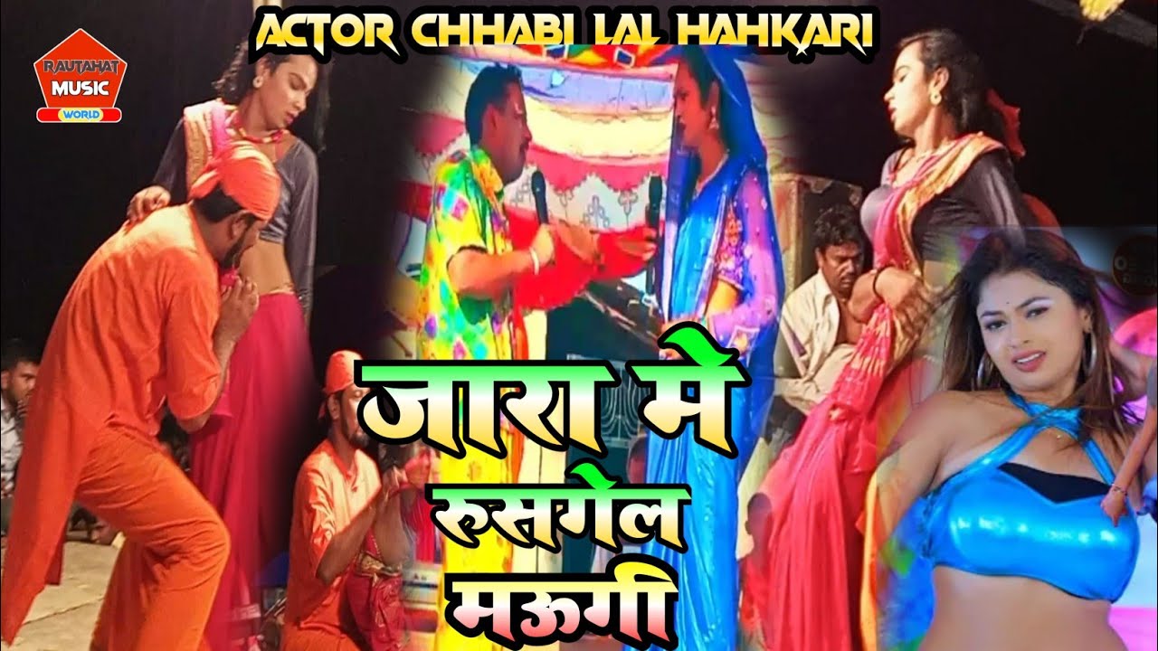 जारा मे रूसगेल मऊगी //Jara Me Rusgel Maugi //Mobilva Ke Comedy