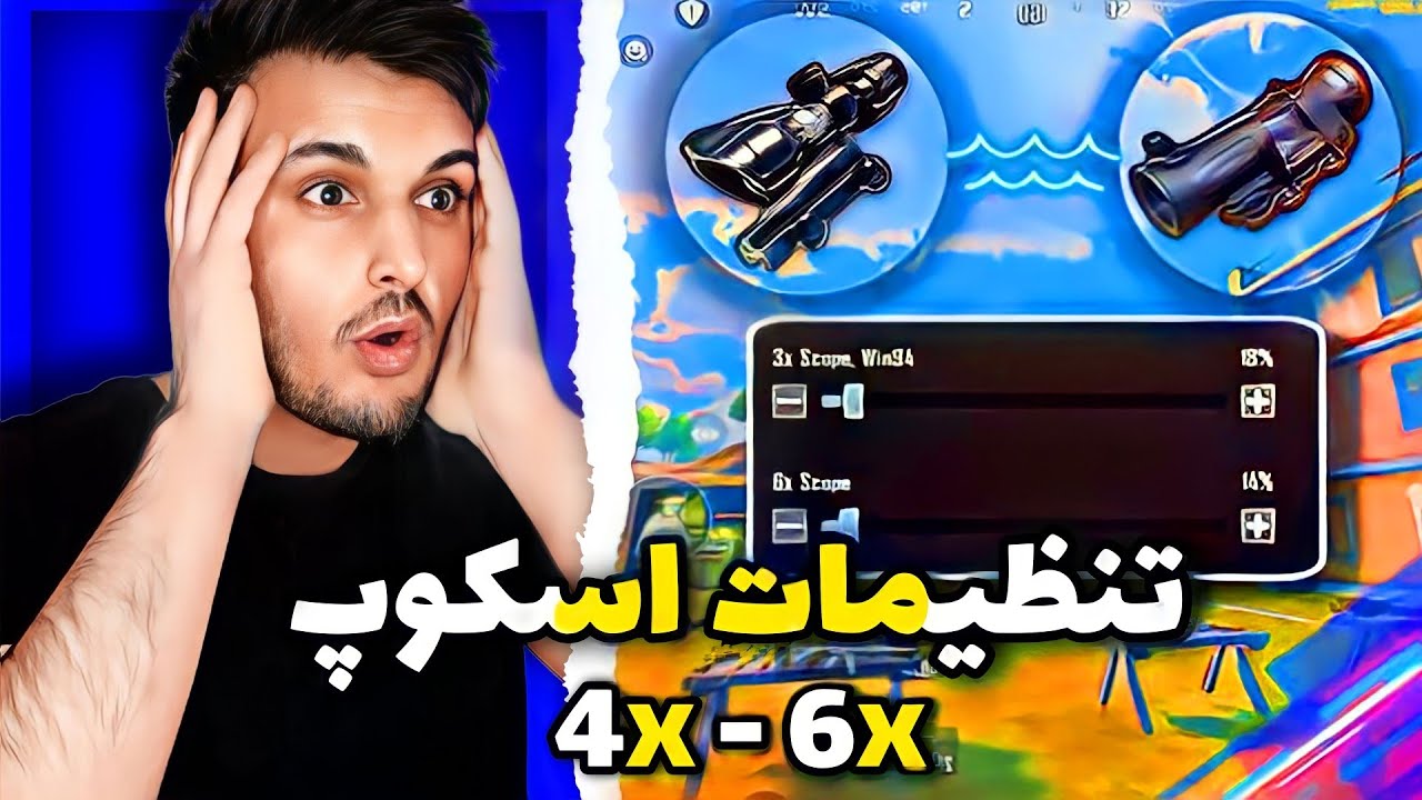 تنظیمات اسکوپ و سنسیویتی پابجی موبایل/تنظیمات درست اسکوپ شش / PUBG MOBILE 🔥😍