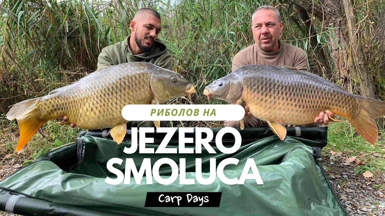 Carpdays - Jezero Smoluca , Bosnia