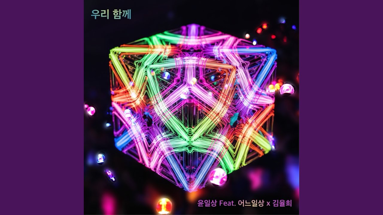 우리 함께 Instrumental