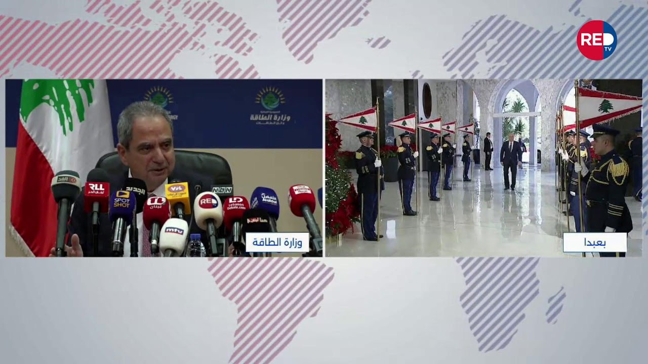 مؤتمر صحافي لوزير الطاقة جو الصدي يتناول فيه ملف الكهرباء