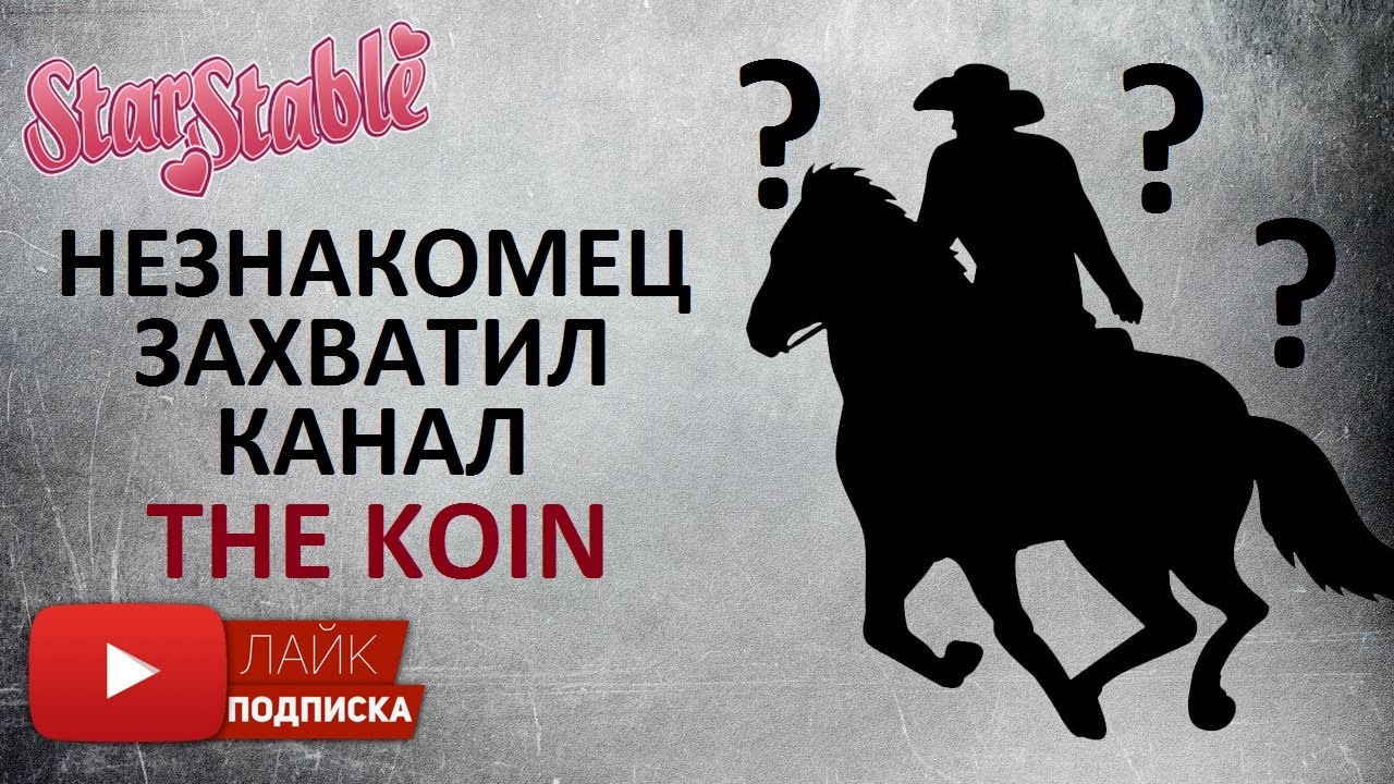 Незнакомец захватил канал | Бот проходит миссии в Друидском Загоне за Анну Лонгвел в Star Stable
