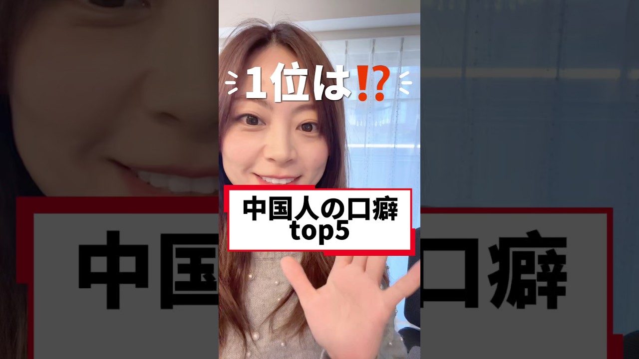 中国人が一番使う言葉は？