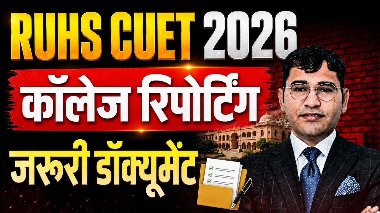 RUHS CUET 2026 College Reporting Documents |RUHS BSc Nursing 2026 Round 1st College Allotment Update