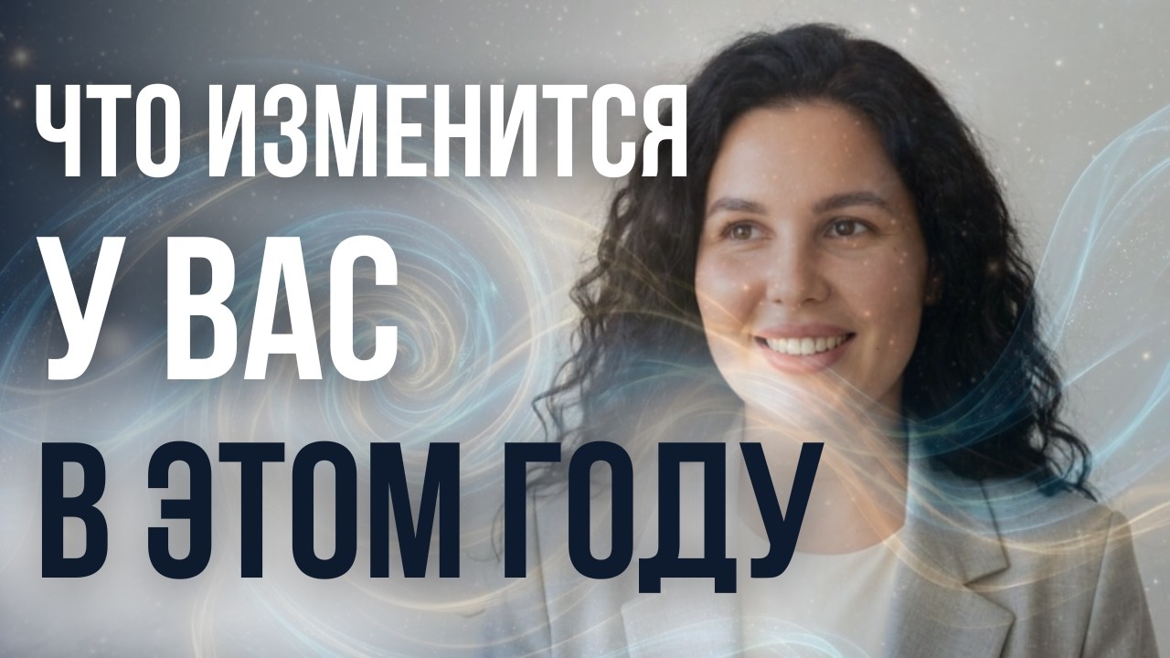 Что сдвинется в вашей жизни в этом году