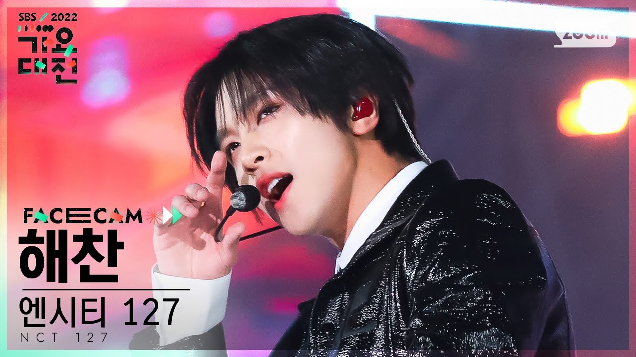 [2022 가요대전 페이스캠4K] 엔시티 127 해찬 'Faster + 질주' (NCT 127 HAECHAN Facecam)│@SBS Gayo Daejeon 221224