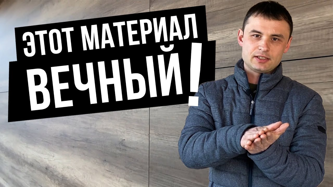 НЕУБИВАЕМЫЙ ФАСАДНЫЙ МАТЕРИАЛ ! Что такое HPL панели и в чём их преимущество для фасада ?