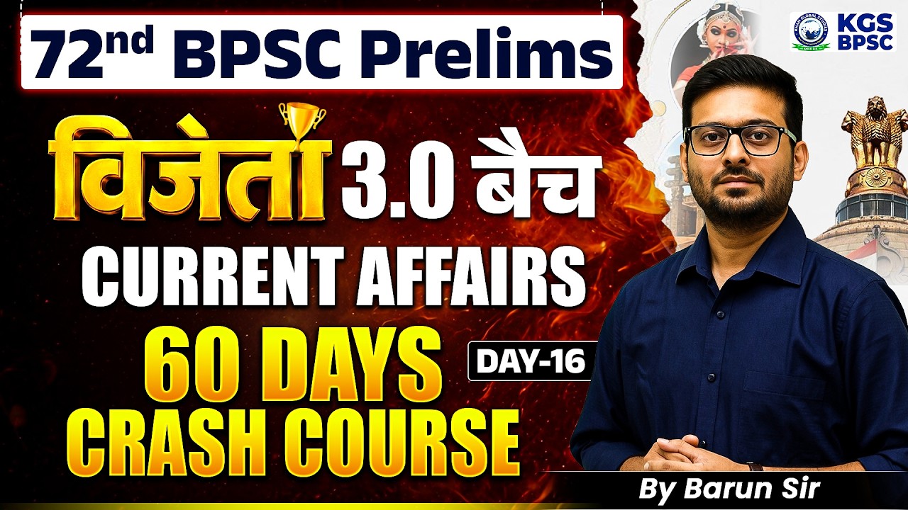 72nd BPSC Prelims | विजेता 3.0 बैच | Current Affairs 60 Days Crash Course by Barun Sir | Day 16 |KGS