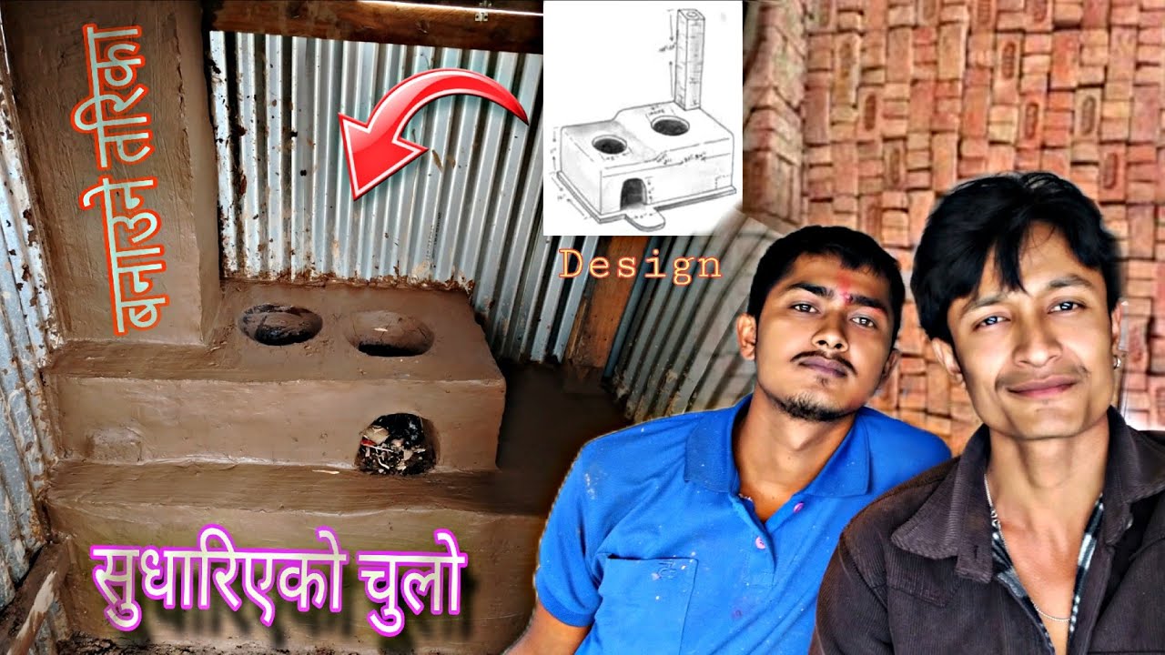 सुधारिएको चुलो बनाउने तरिका / kiran chhetri vibes
