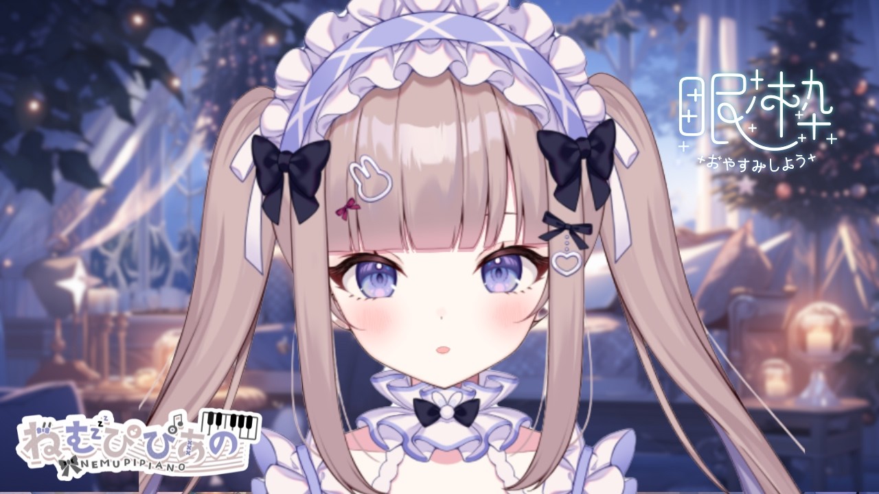 作業・睡眠のおともに │ ふわふわ夜ピアノLive #246【ねむぴぴ/Vtuber】