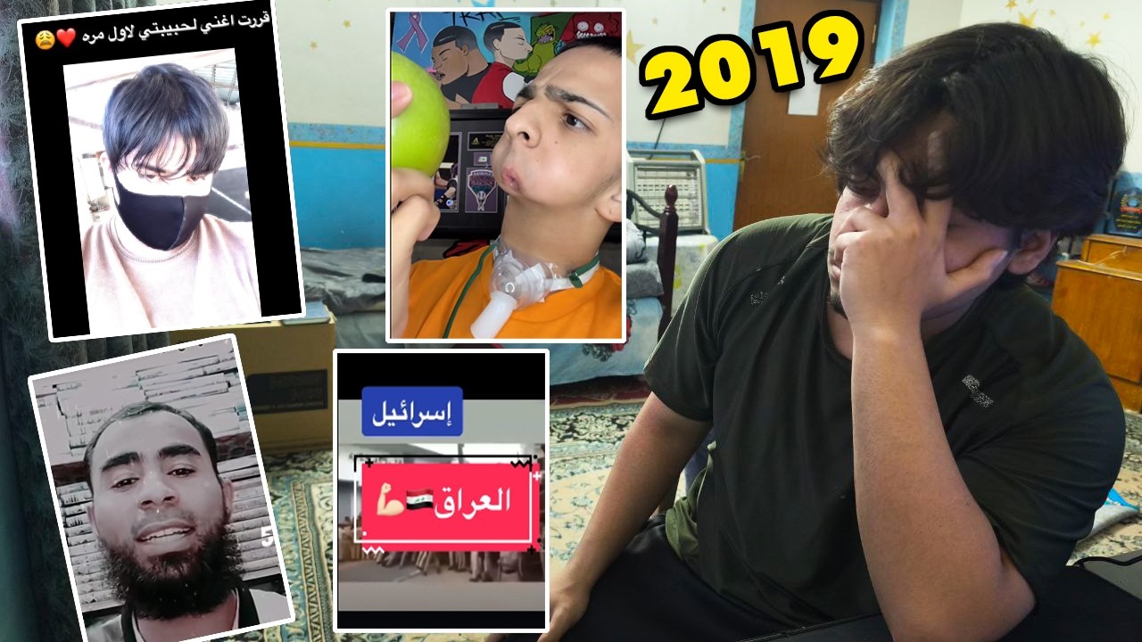 شفت مقاطع التيك توك الاعجبتني ب2019.. كارثة