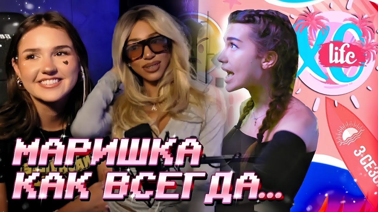 АЛИША и ЕВА СМОТРЯТ: ПОЛНАЯ ЖЕСТЬ / XO LIFE БАЛИ / 3 СЕЗОН 6 СЕРИЯ 