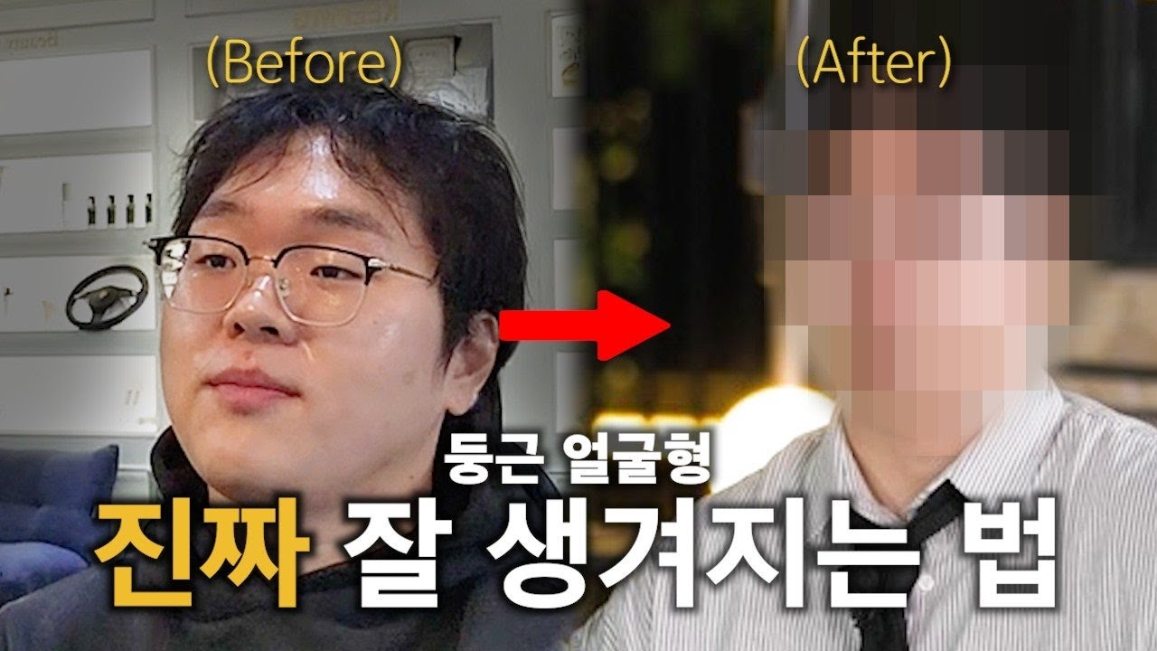 [Before → ❓] 넙데데한 얼굴형 주목! 2배는 잘생겨보이는 남자 머리 추천