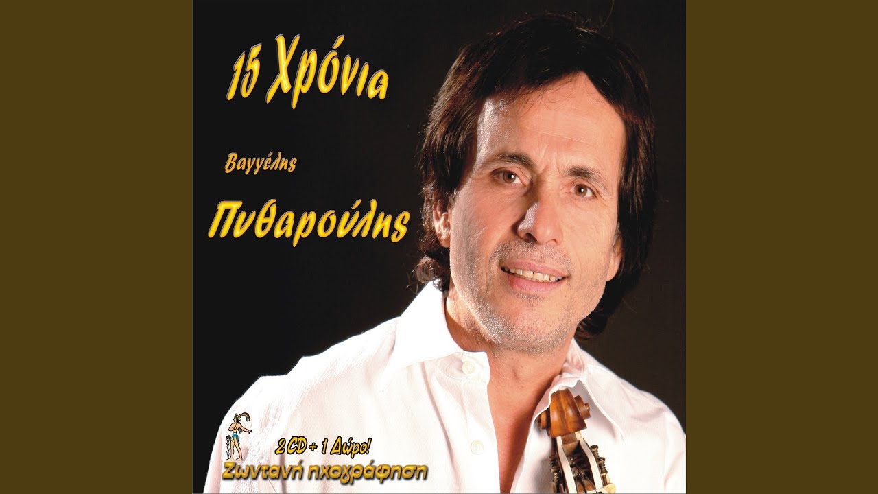 Kanakemene Mou Sevda