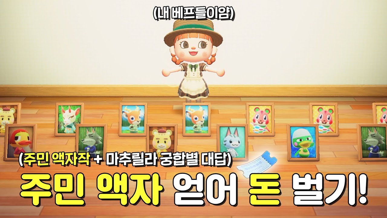 베스트 프렌드? 선물 주고 사서 돈 받고 팔겠어🤑