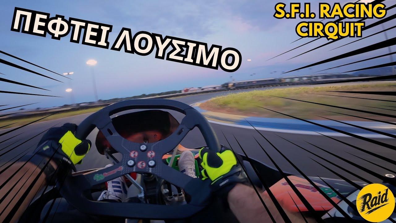 Πως να μην οδηγάς ένα καρτ! S.F.I. Racing Circuit Spata