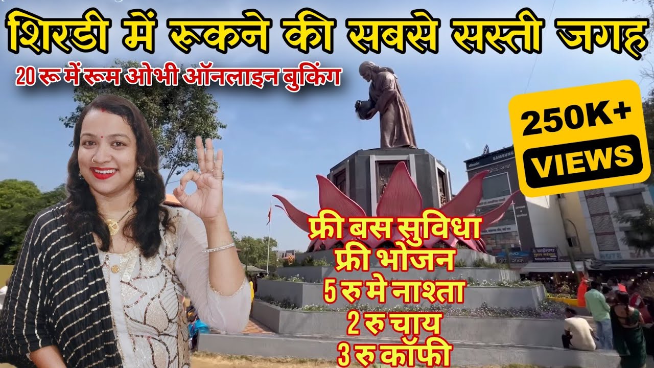 Shirdi me sasti dharmshala| शिर्डी मे सस्ती धर्मशालाएं | Online booking How To Book Rooms In Shirdi