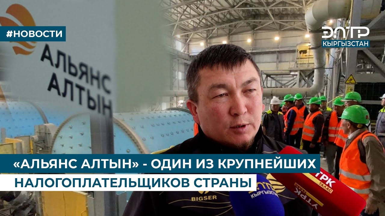 «АЛЬЯНС АЛТЫН» - ОДИН ИЗ КРУПНЕЙШИХ НАЛОГОПЛАТЕЛЬЩИКОВ СТРАНЫ