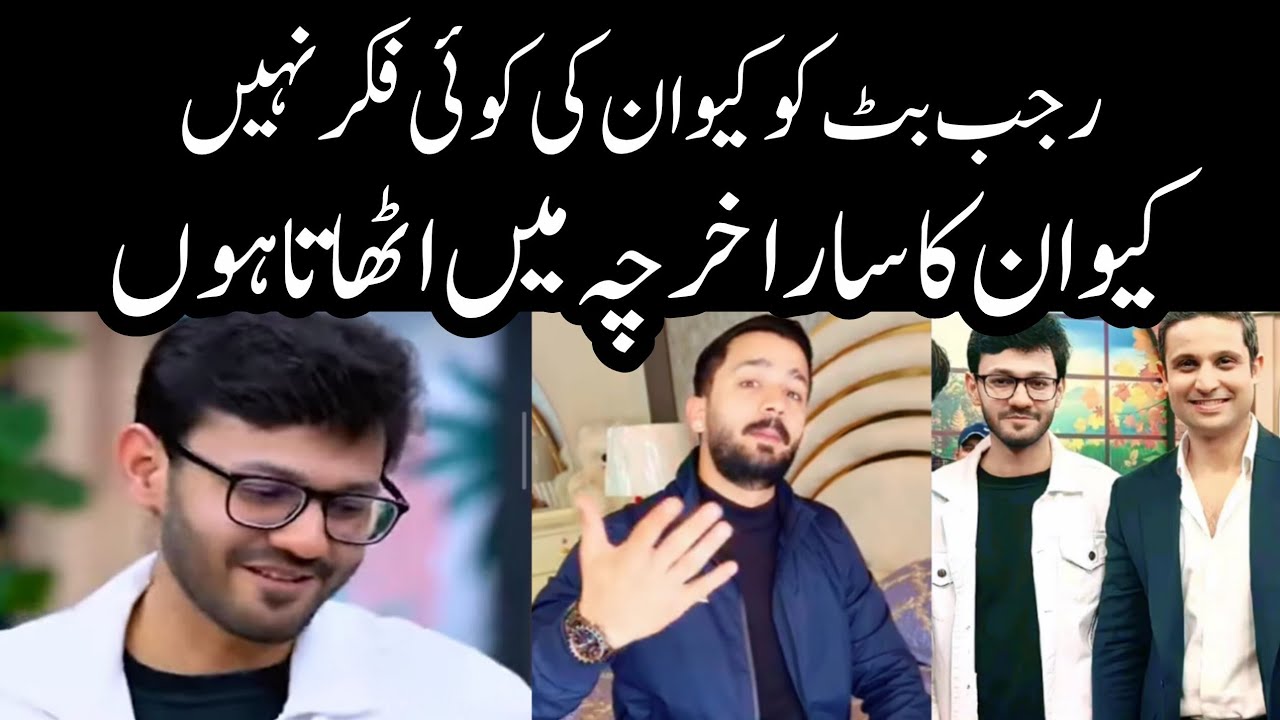 Aon Sheikh ne Rajab Butt or Kivan k rishte ki haqeeqat batadi | Rajabs Family