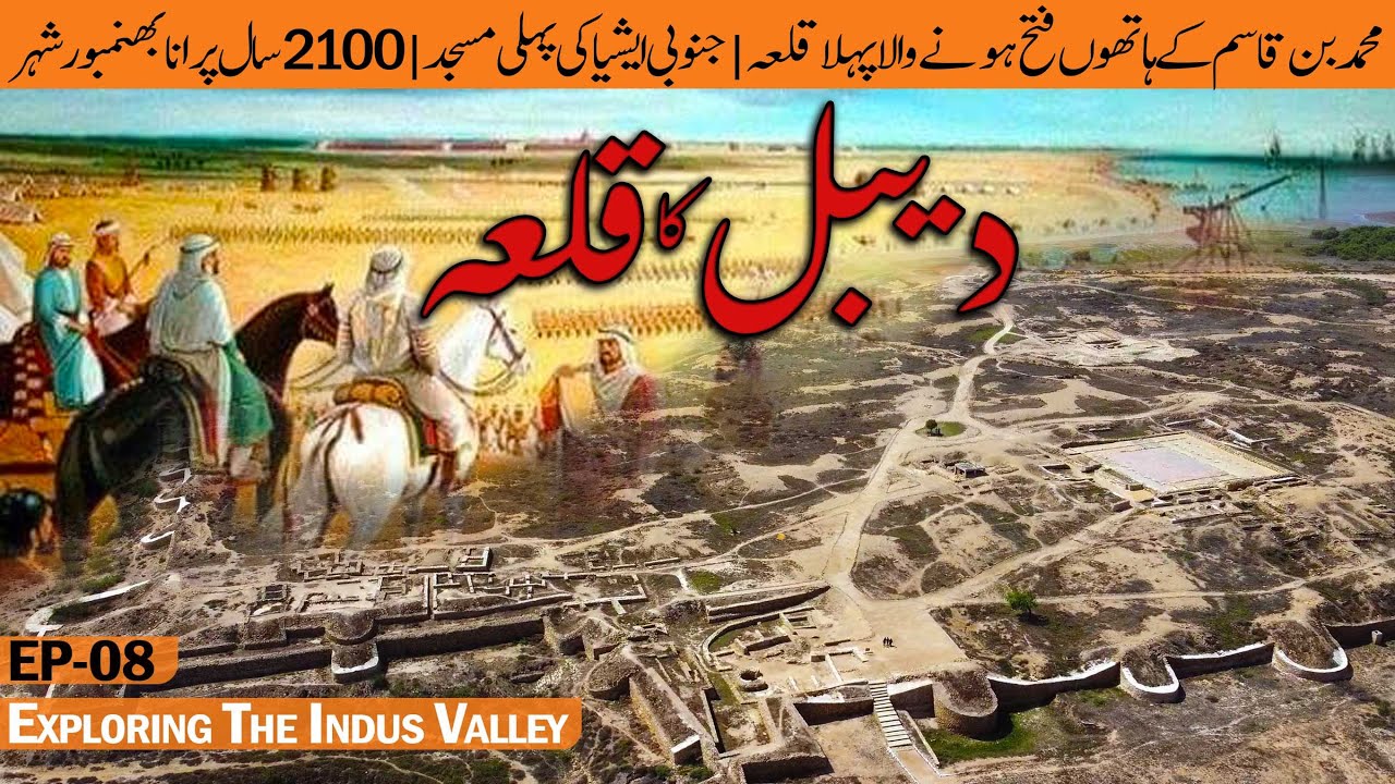 Debal Fort | Muslim’s Gate to Subcontinent | Bhanbore City || EP-08 - Exploring the Indus Valley