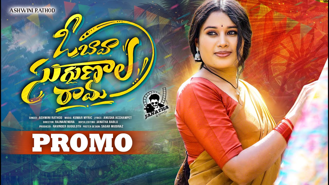 O Bava Sugunala Rama Song Promo | Ashwini Rathod | Latest Love Song  | Janatha Bablu | Raj Narendra