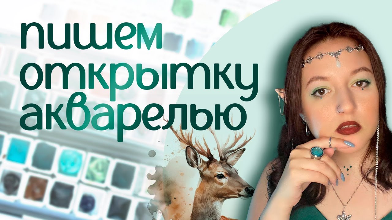 Рисуем акварельную открытку и отмечаем Новый год!