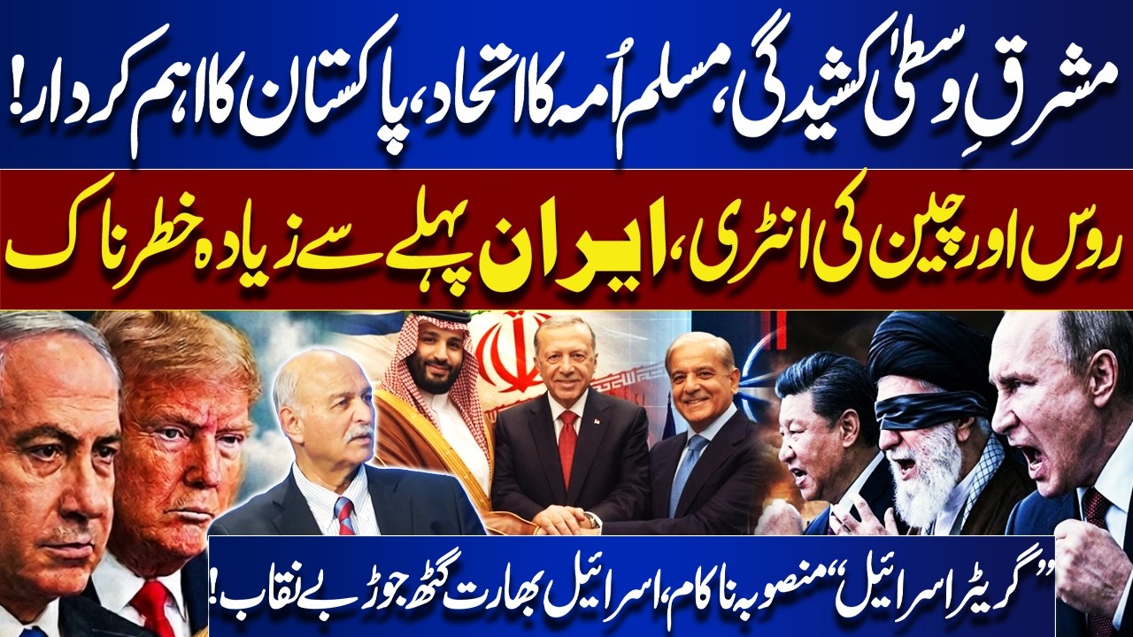 Iran More Dangerous: Russia, China & Pak Steps IN | Muslims With Iran | Great Israel Plan CRASHED