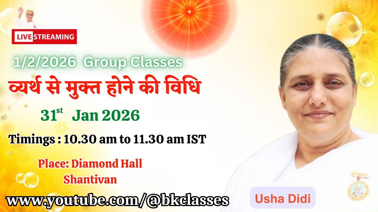 LIVE: राजयोगिनी उषा दीदी क्लास - व्यर्थ से मुक्त होने की विधि || 31/1/2026, 10.30 AM, Diamond Hall