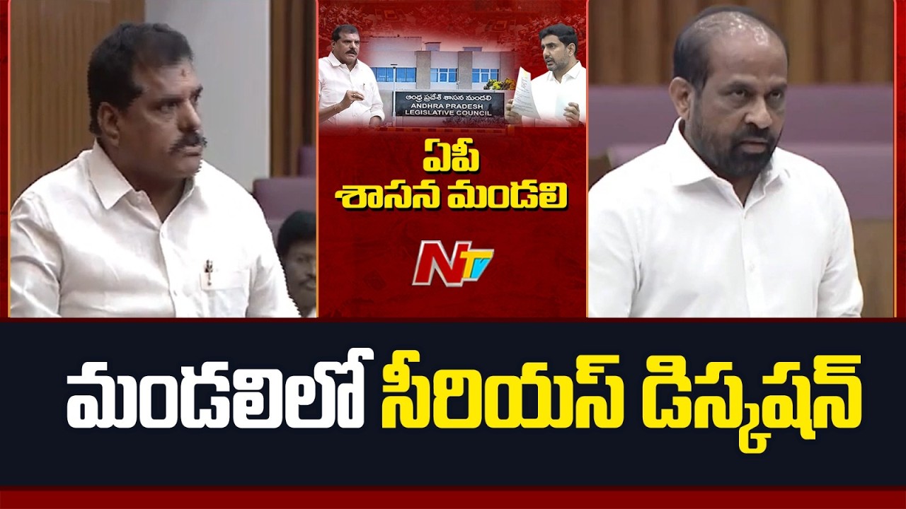 AP Legislative Council | TDP | YSRCP | NTV Telugu