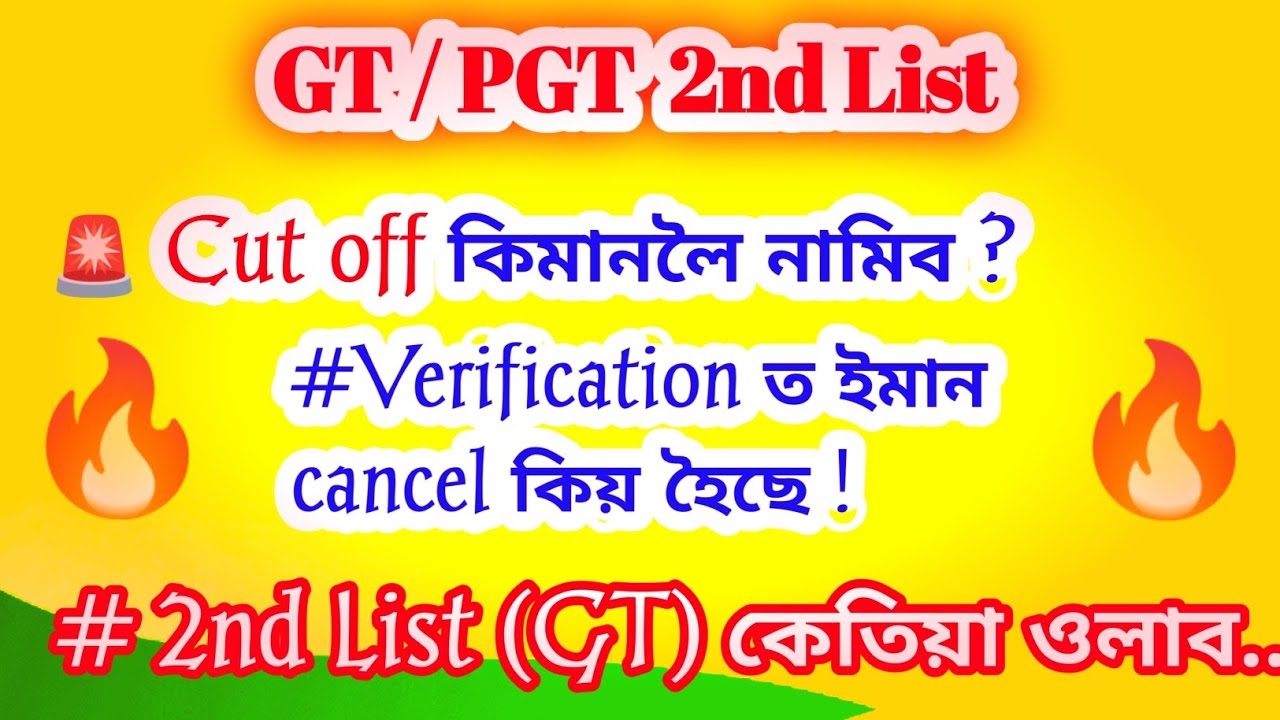 GT/PGT 🔥 REVISED CUT OFF🔥 ||  gt pgt 2nd list || #gt2ndlist #pgt2ndlist #gtpgtcutoff