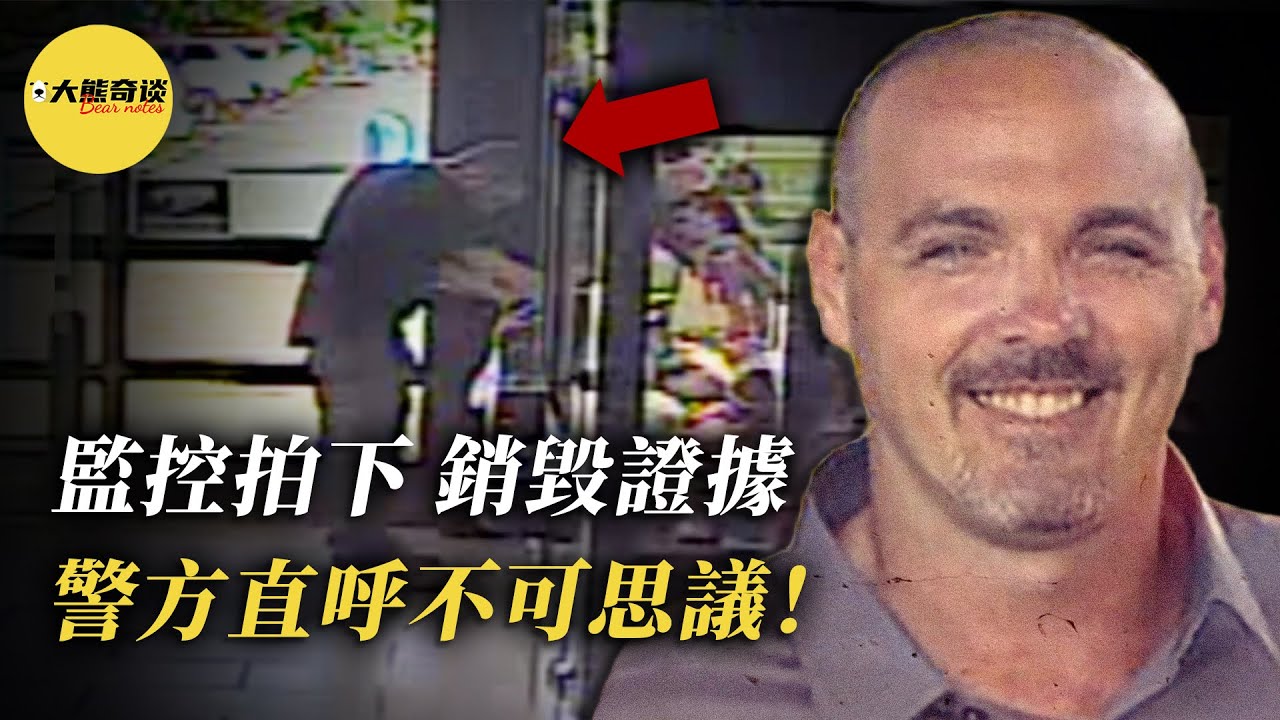 監控拍下兇手銷毀證據，這臺機器裏的發現震驚警方！[ 真實案件 刑事 調查 真實犯罪紀錄片&mdash;大熊奇談 ]