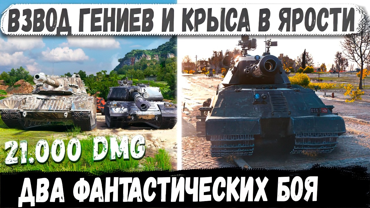 Мега-взвод и Фермани в деле! Два боя, которые сломали рандом