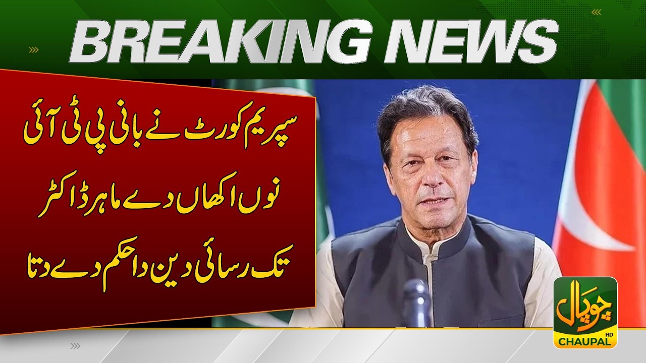 The Supreme Court has ordered that the founder of PTI be given access to an eye specialist doctor