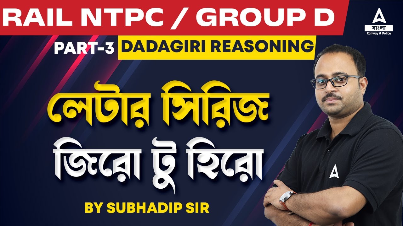 Letter Series Reasoning Tricks | Railway NTPC / Group D | Dadagiri Reasoning by Subhadip Sir #3